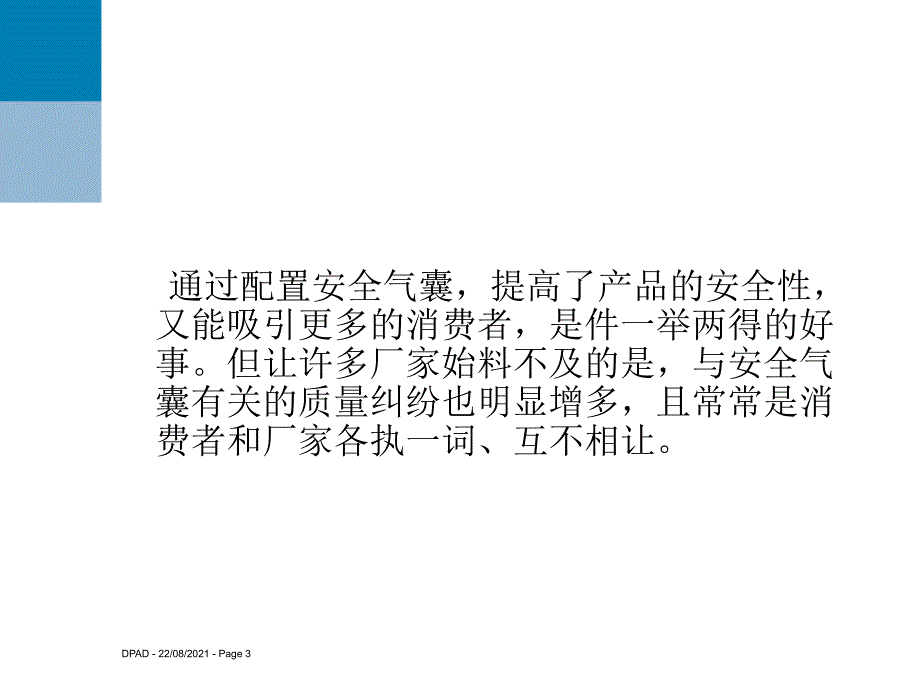 《安全气囊知识》PPT课件_第3页