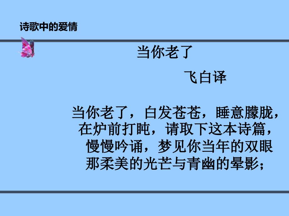 半碗粥的爱情模板课件_第3页