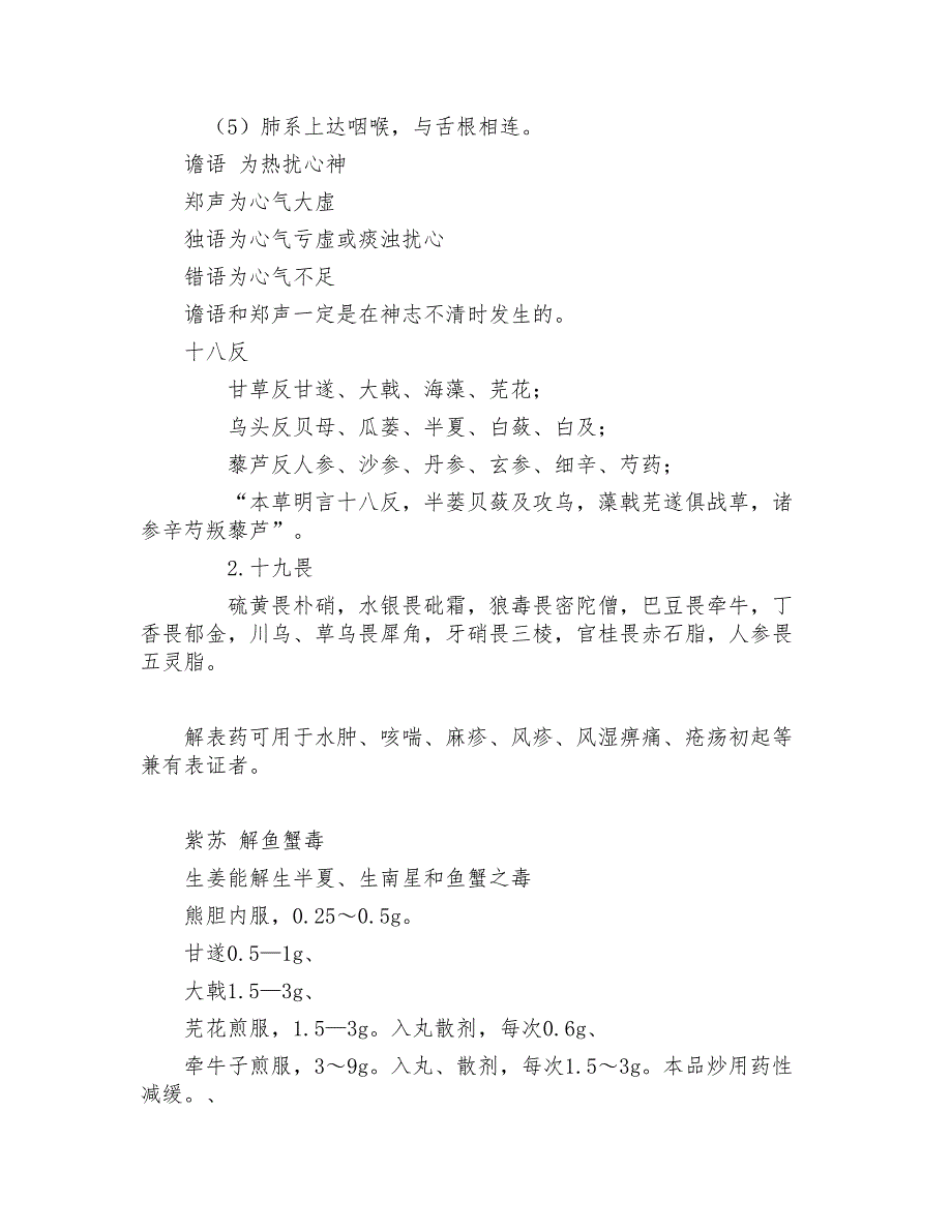 《中医执业医师》考前知识要点大总结【全】_第4页