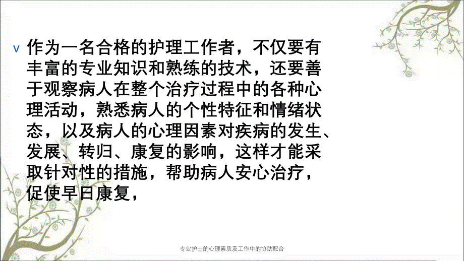 专业护士的心理素质及工作中的协助配合_第2页