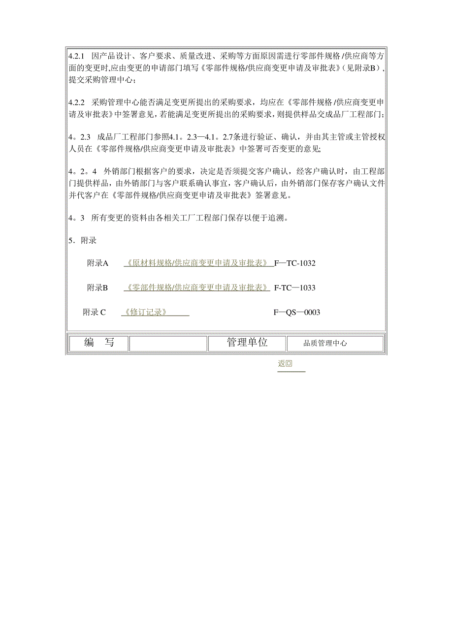 原料变更管理制度1_第4页