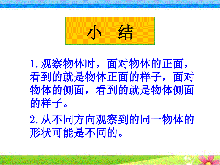 新北师大《看一看(一)》_第3页