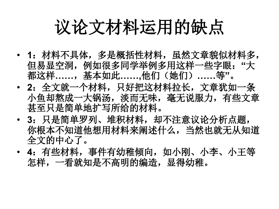 《丰富议论文材料》PPT课件.ppt_第2页