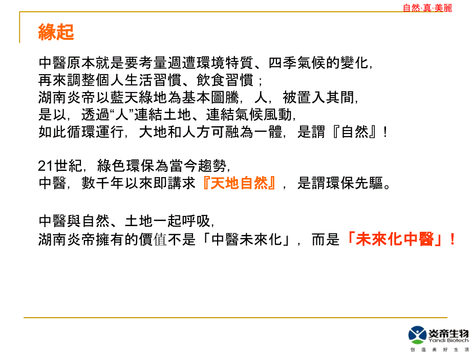 炎帝企业精神与产品理念_第2页