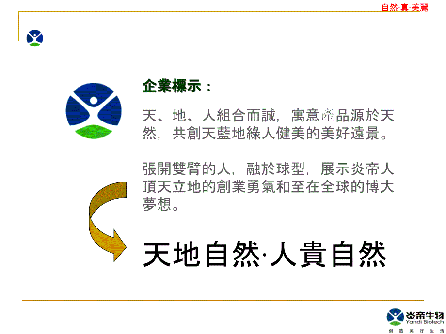 炎帝企业精神与产品理念_第3页