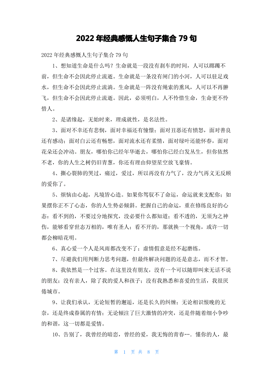 2022年经典感慨人生句子集合79句_第1页