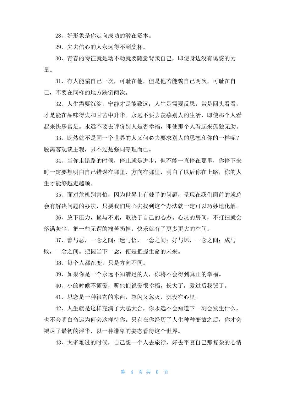 2022年经典感慨人生句子集合79句_第4页