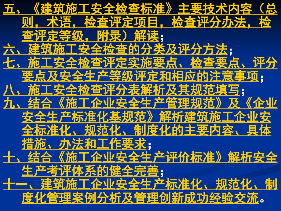 施工企业安全生产管范专题_第3页