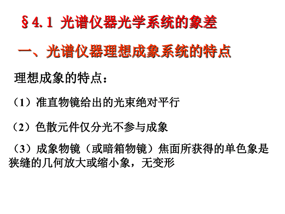 光谱仪器的光学系统_第2页