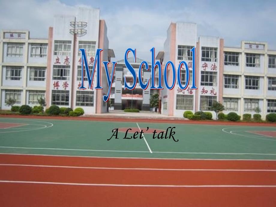 新pep小学英语四年级下册unit1 my school a let39;s talk课件_第1页