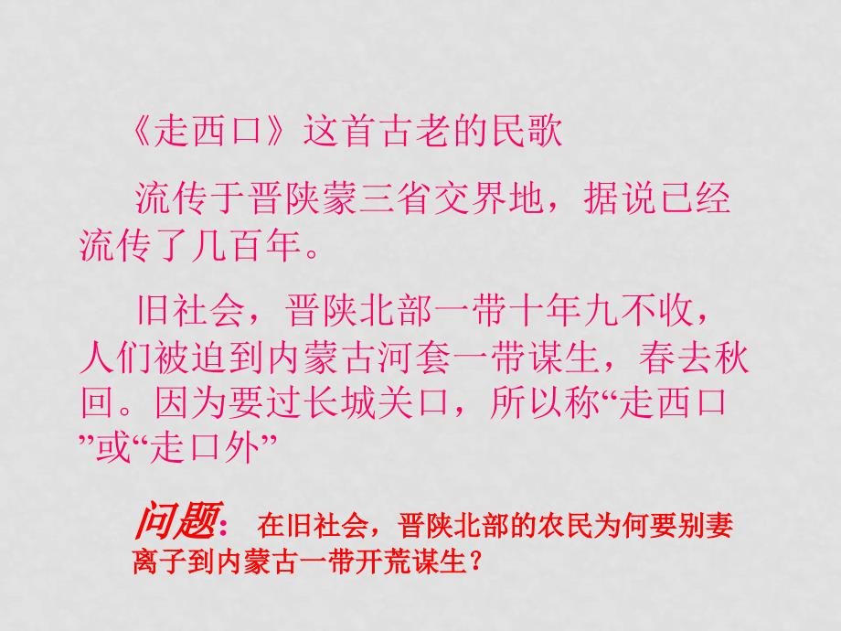 湖南地区高中地理资料1.3人口的迁移湘教版必修二_第2页