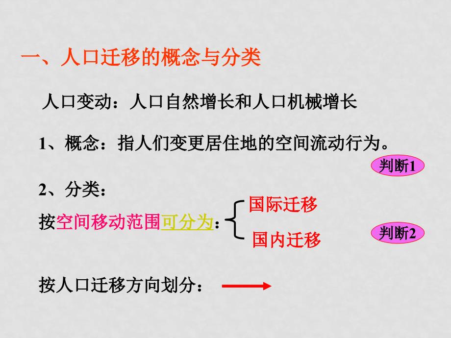 湖南地区高中地理资料1.3人口的迁移湘教版必修二_第4页