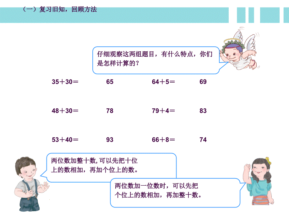 两位数加两位数的口算2ppt课件_第3页