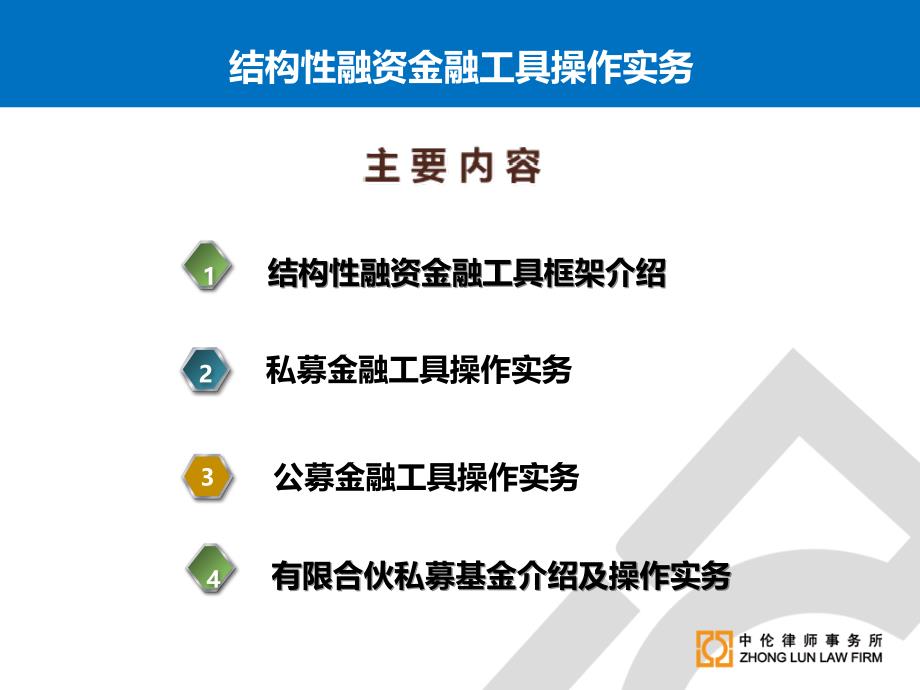 房地产结构性融资金融工具课件_第3页