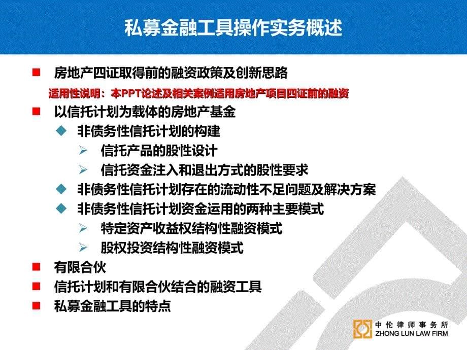 房地产结构性融资金融工具课件_第5页