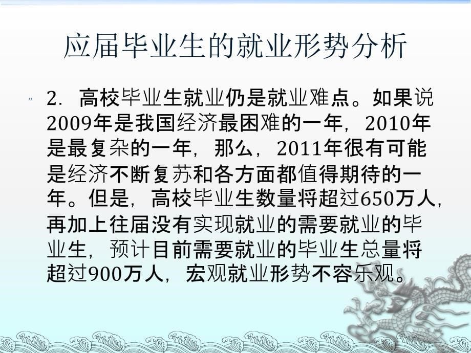 应届毕业生就业指导工作室课件_第5页