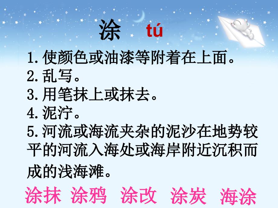 赛龙舟生字学习_第4页