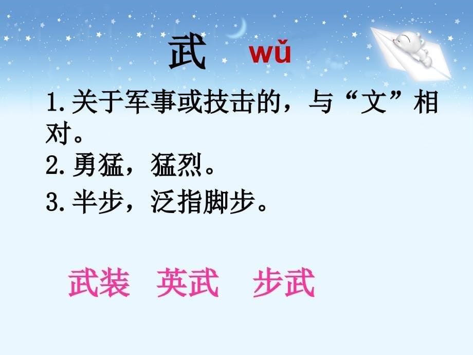 赛龙舟生字学习_第5页