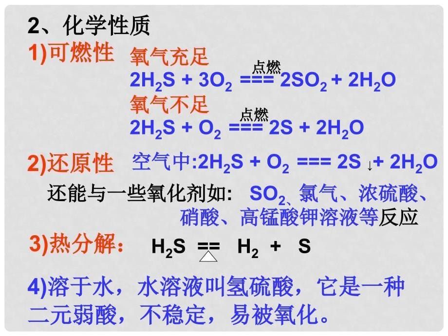 高中化学 第三节 硫和氮的氧化物 硫及其化合物（第1课时）课件 新人教版必修1_第5页