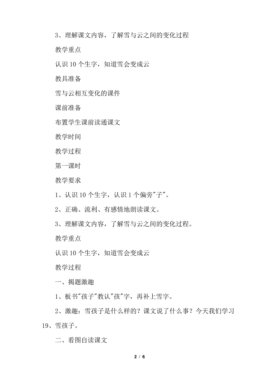 小学一年级语文《雪孩子》原文、教案及知识点_第2页