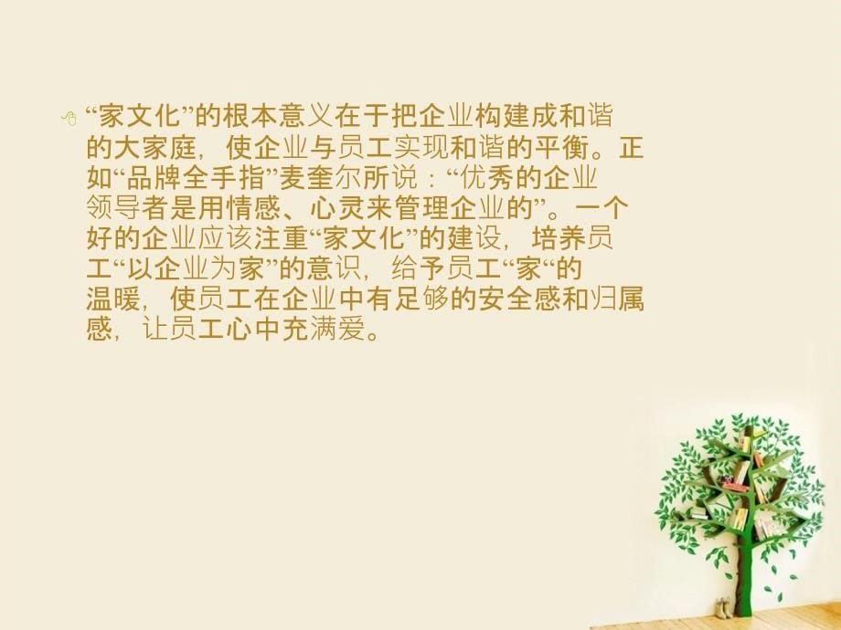 《以企业为家》PPT课件.ppt_第5页