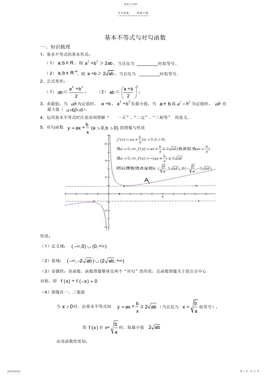 2022年基本不等式_第1页