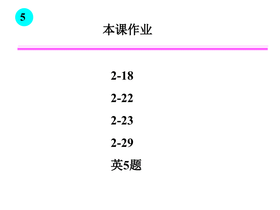 电工技术电子技术-清华.ppt_第3页