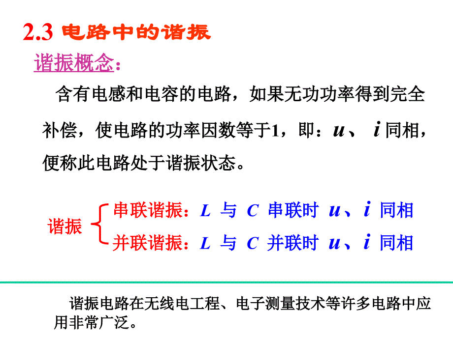 电工技术电子技术-清华.ppt_第4页