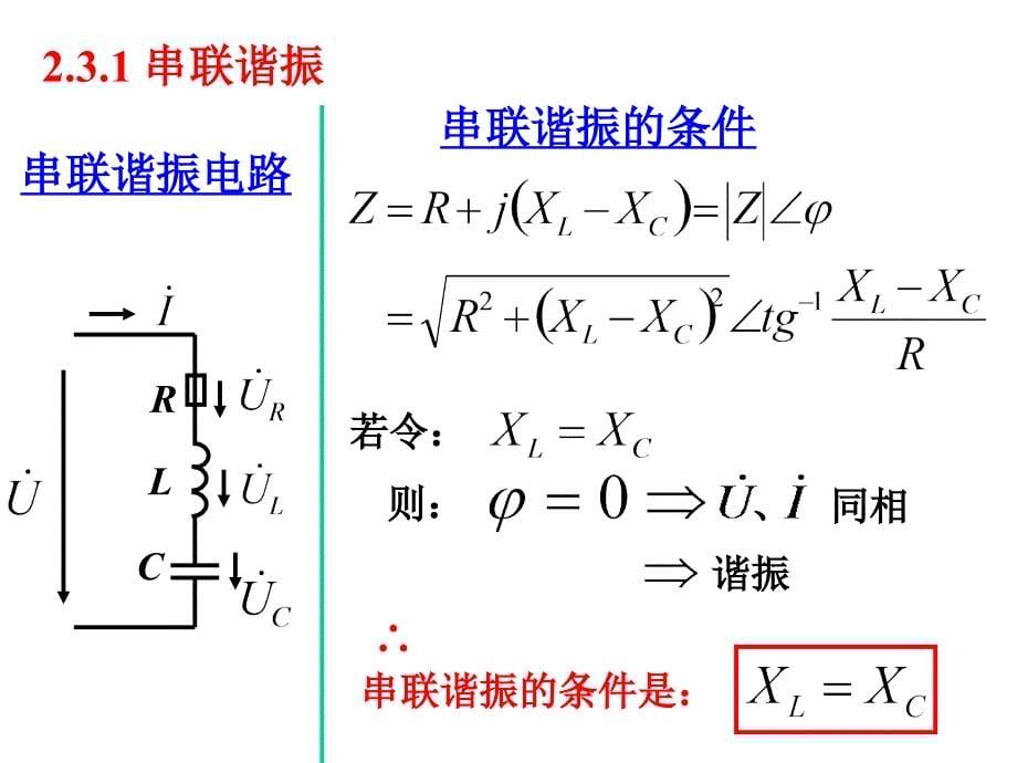 电工技术电子技术-清华.ppt_第5页