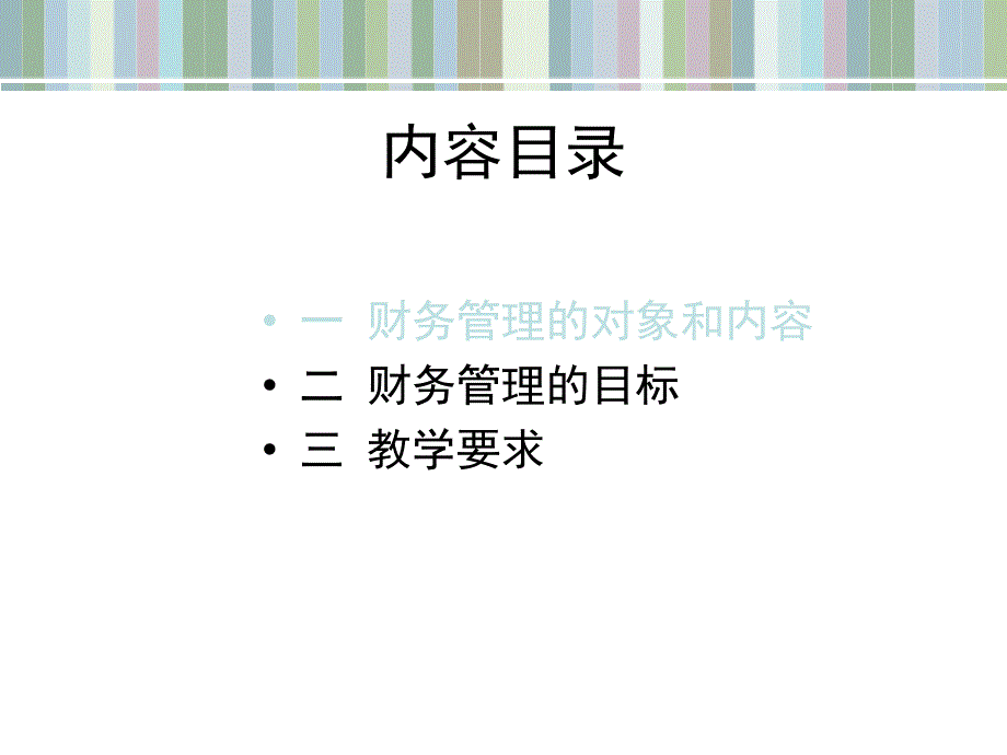 认识财务管理最新课件_第2页