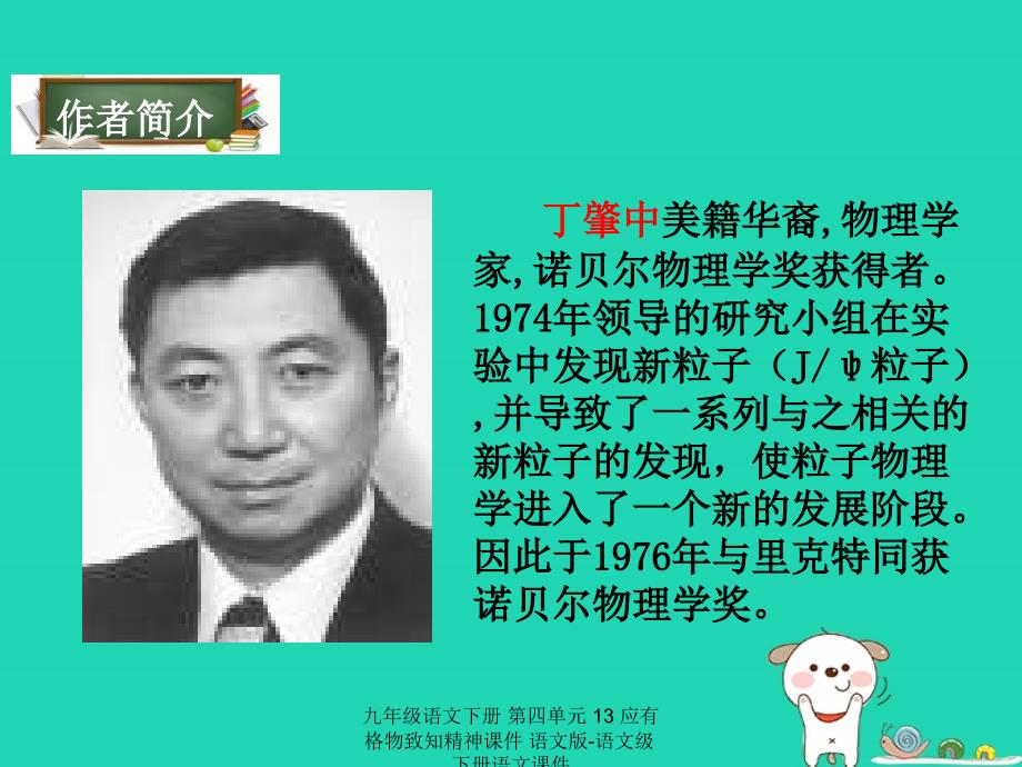 最新九年级语文下册第四单元13应有格物致知精神课件语文版语文级下册语文课件_第3页