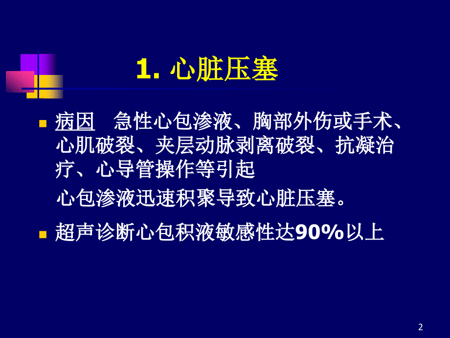 急诊心脏超声_第2页