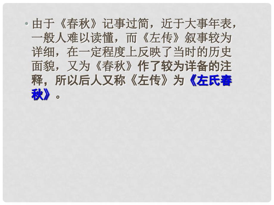 浙江省新昌县西郊中学九年级语文下册《曹刿论战》课件 新人教版_第3页