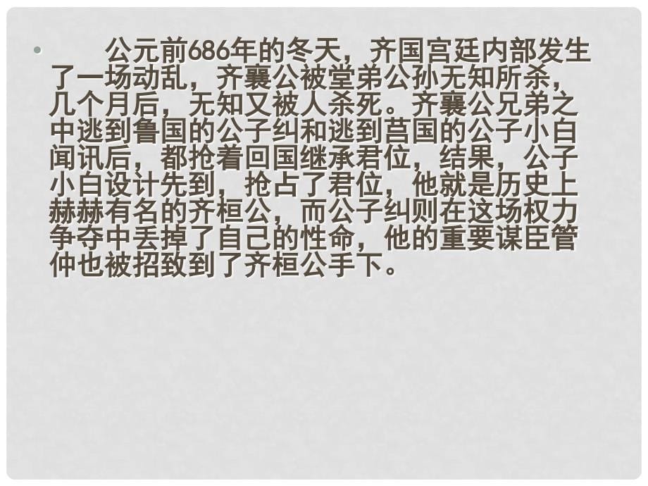 浙江省新昌县西郊中学九年级语文下册《曹刿论战》课件 新人教版_第5页