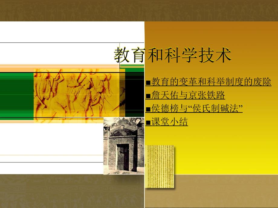 第21课教育和科学技术_第1页