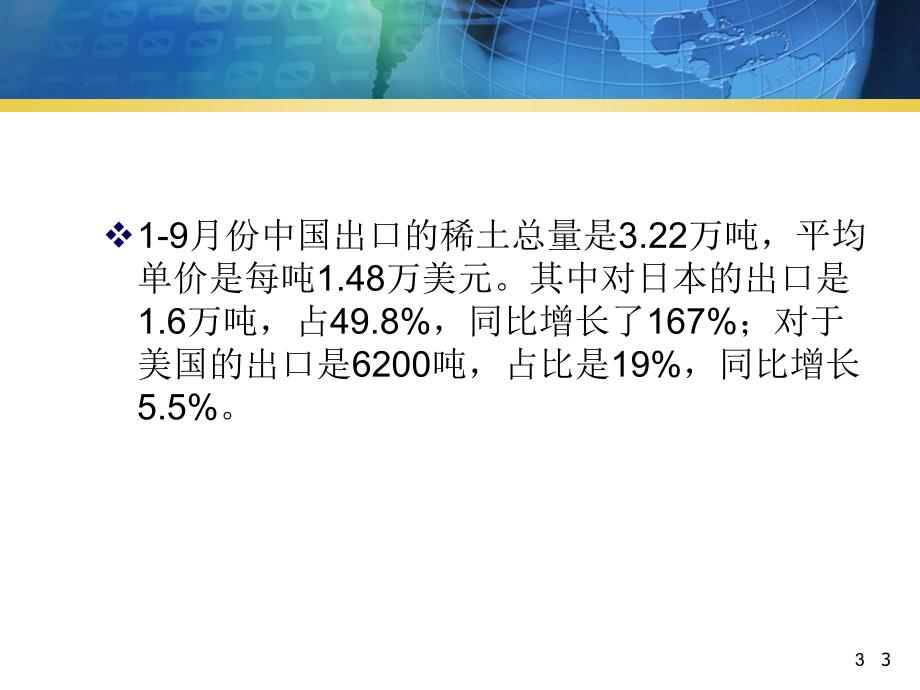 国际贸易政策_第3页