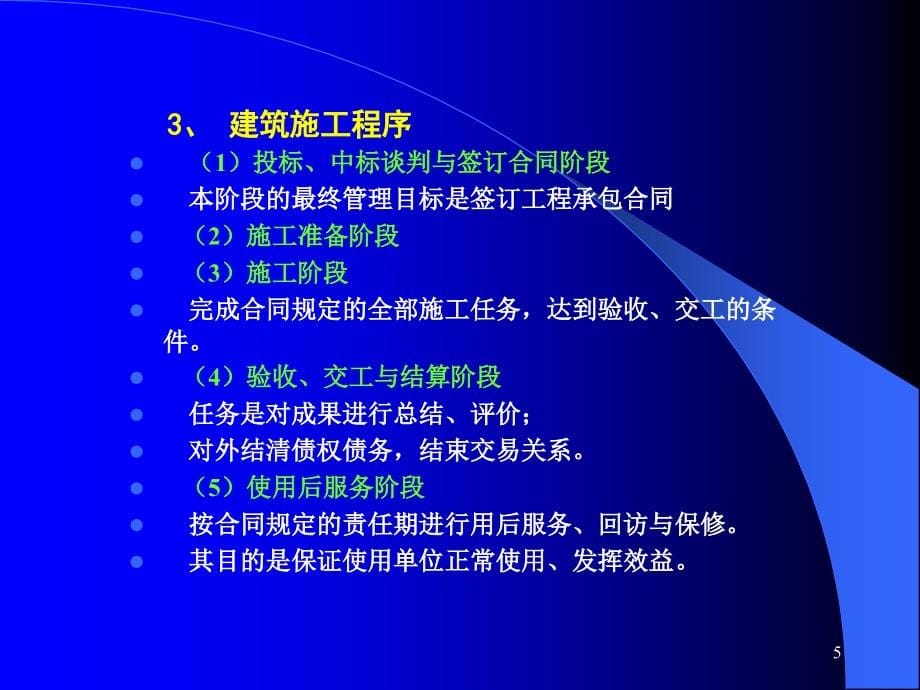 施工组织设计课件_第5页