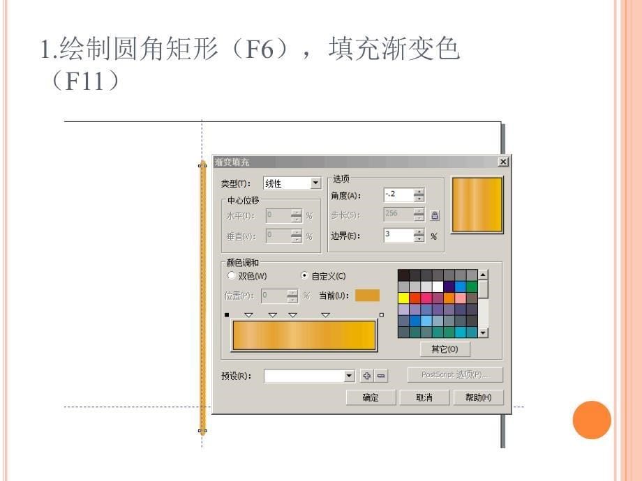 微课折扇的制作_第5页