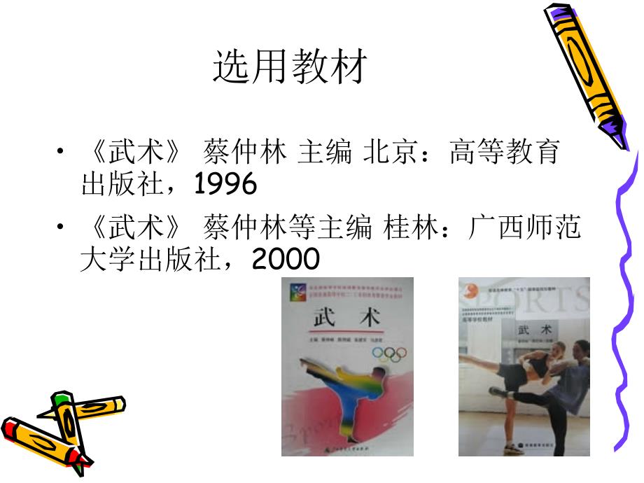 小学体育武术基础教学_第3页