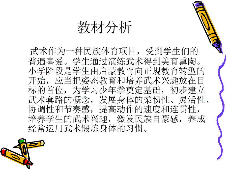 小学体育武术基础教学_第4页