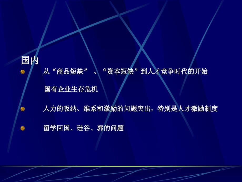 人力资源管理变革与企业竞争力_第3页