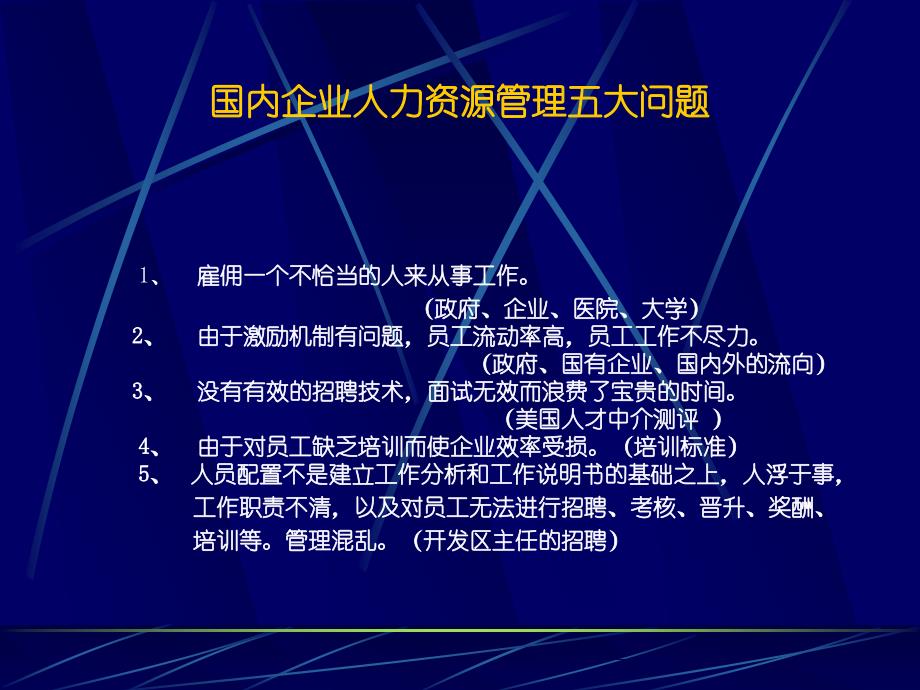 人力资源管理变革与企业竞争力_第4页