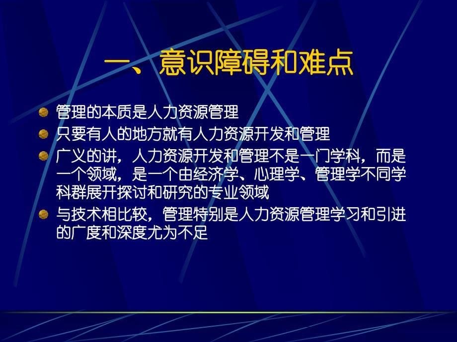 人力资源管理变革与企业竞争力_第5页