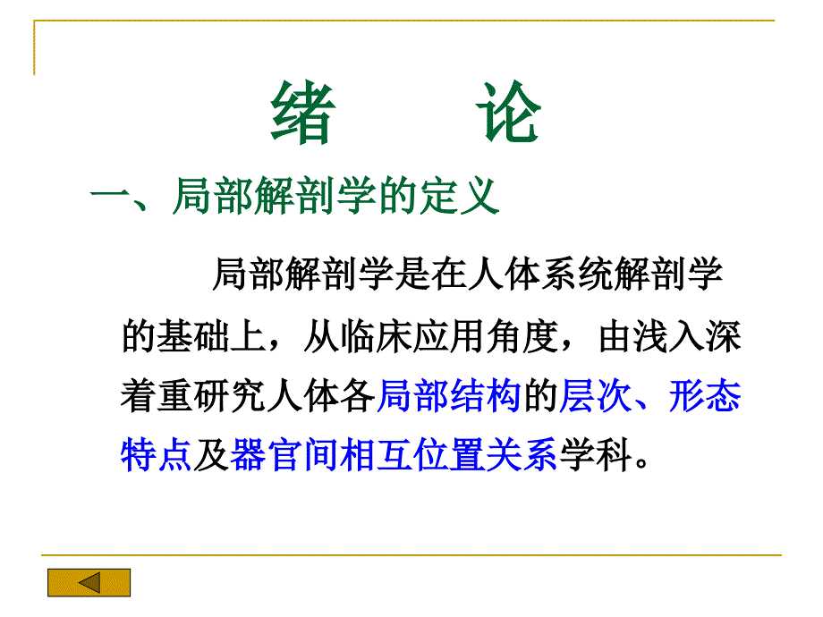 局部解剖学课件：局解头部_第3页