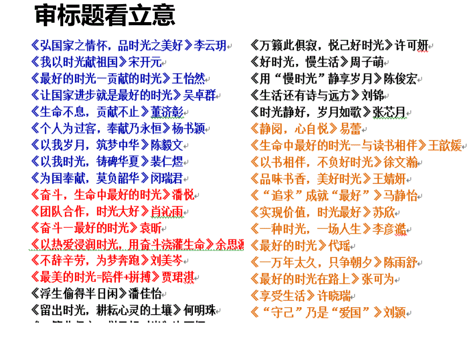 任务驱动型作文最好时光讲评讲评及范文_第3页