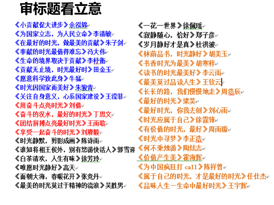 任务驱动型作文最好时光讲评讲评及范文_第4页