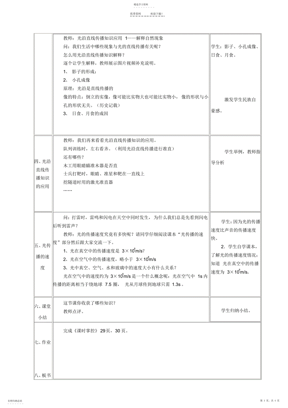 2022年光源-光的传播教案_第3页