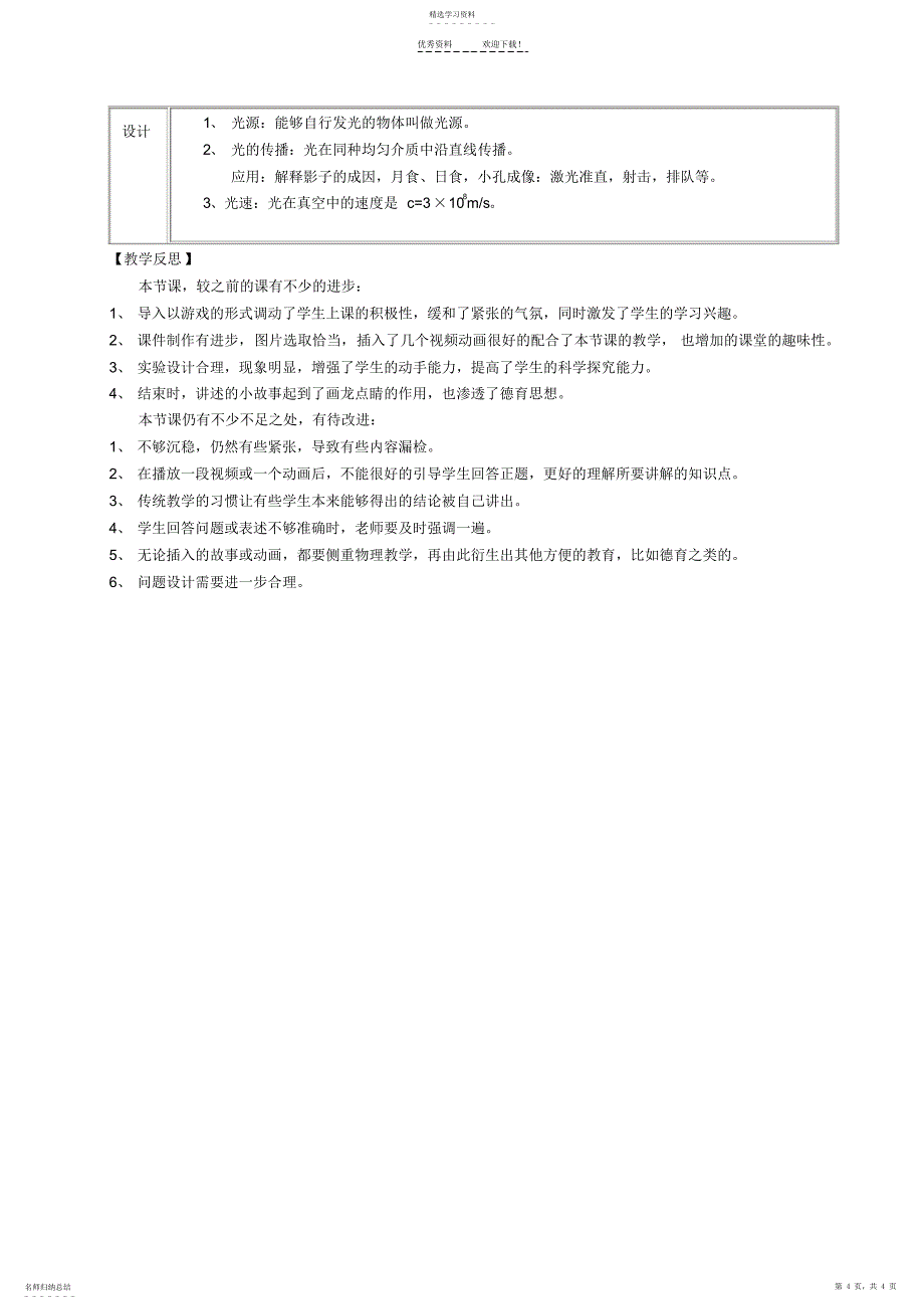 2022年光源-光的传播教案_第4页