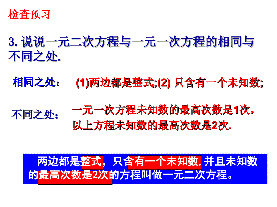 211一元二次方程_第4页