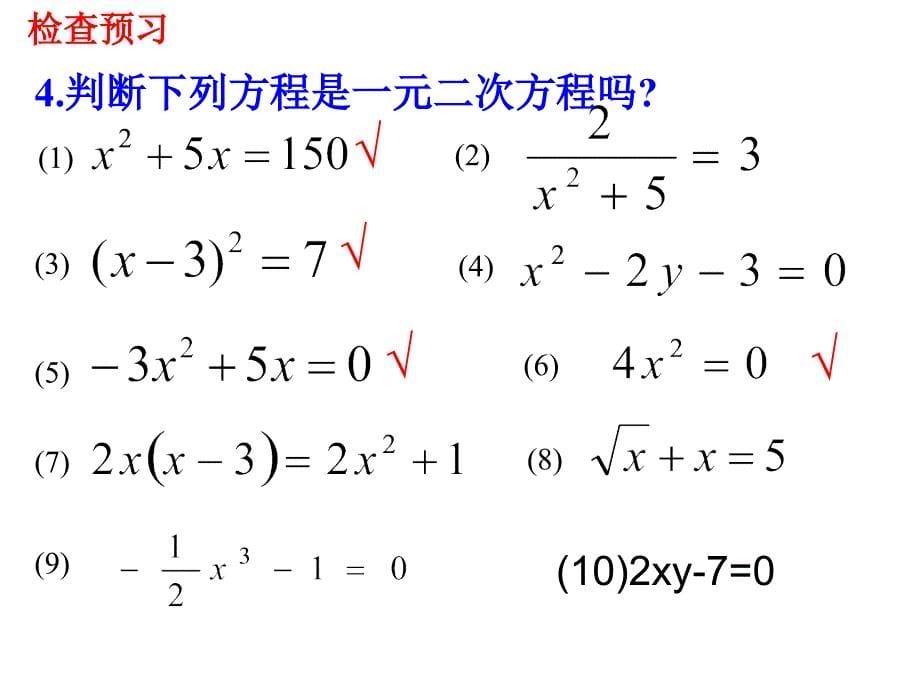 211一元二次方程_第5页